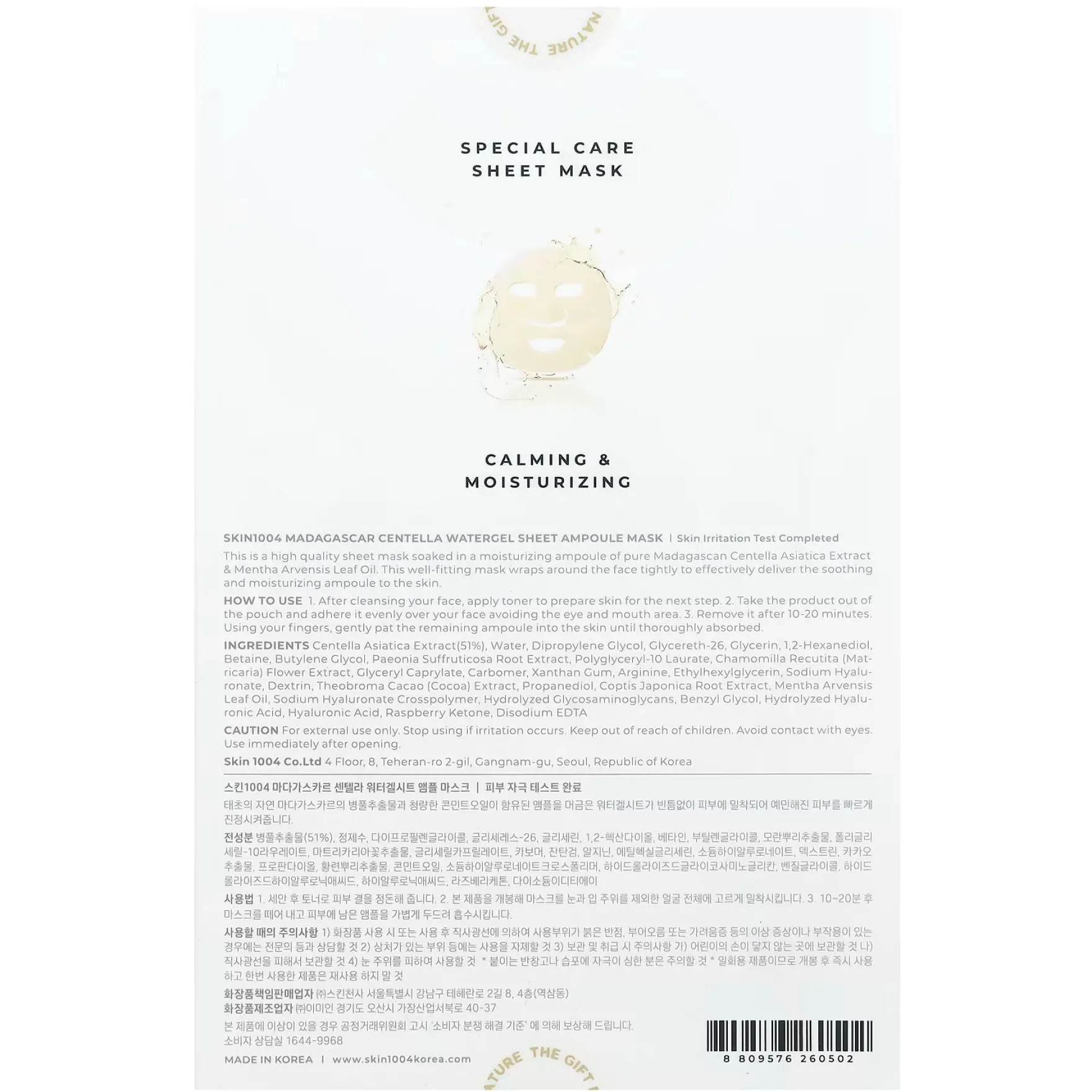 Madagascar Centella Watergel Sheet Ampoule Mask 5-Pack